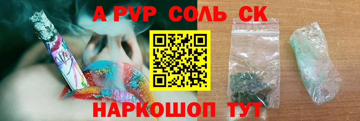 Алейск  A PVP Crystall  APVP кристаллы  Вход с VPN  как найти закладки  A-PVP кристаллы 