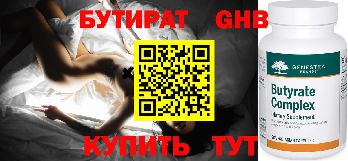 БУТИРАТ Butirat  Вход с VPN  Алейск 