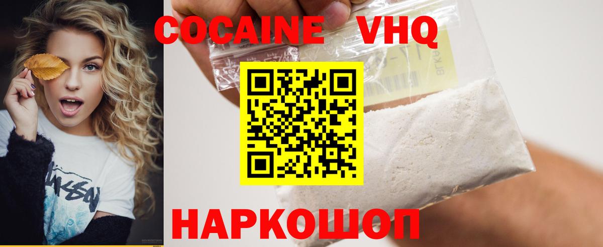 Кокаин Fish Scale  Вход с VPN  Алейск  Cocaine  Cocaine Колумбийский 