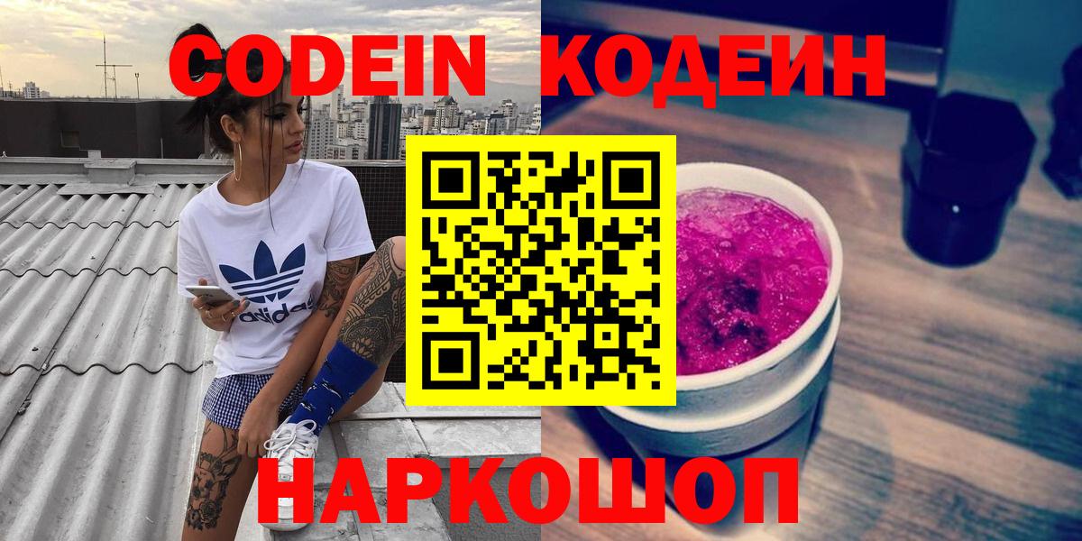 Codein напиток Lean (лин) Алейск