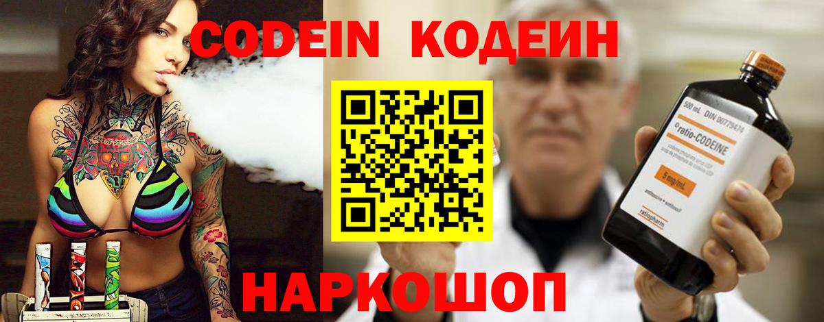 Codein Purple Drank  Кодеин Purple Drank  Алейск  сколько стоит  Вход с VPN 