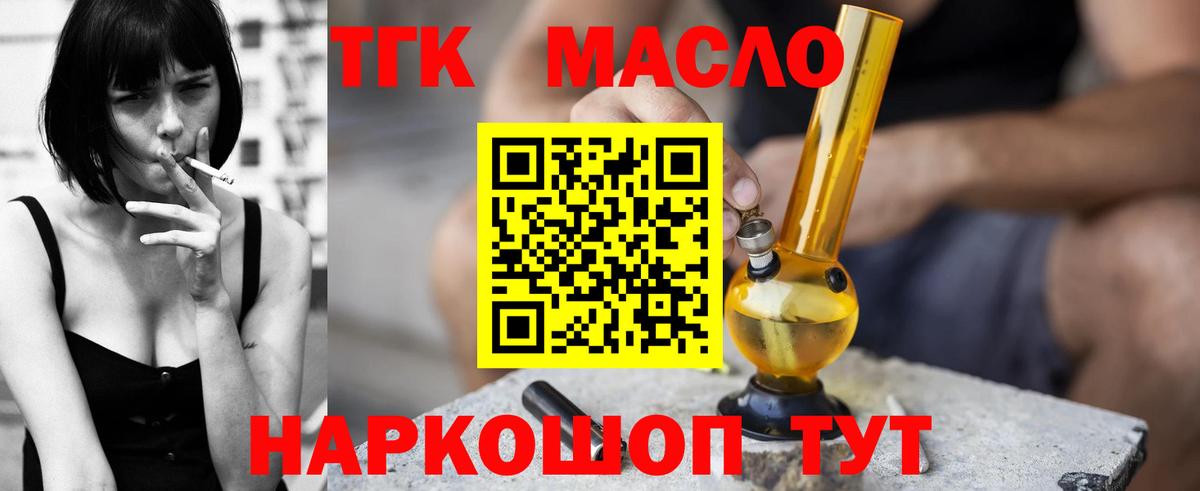 Дистиллят ТГК гашишное масло  Вход с VPN  Алейск 